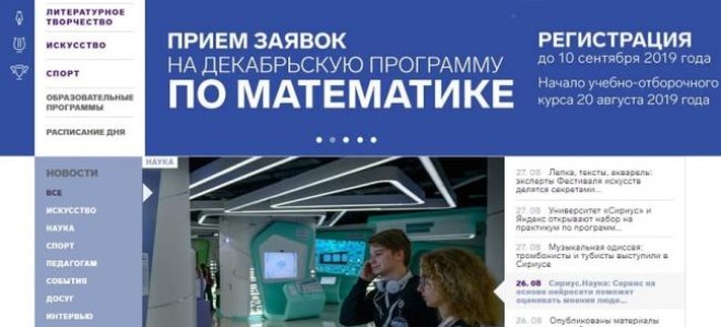 Личный кабинет Сириус: регистрация и вход для клиентов