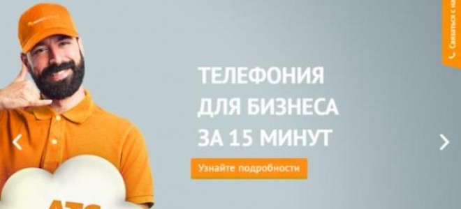Вход в личный кабинет Манго Офис
