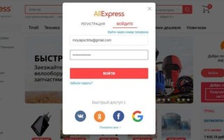 Как войти в Личный кабинет AliExpress на русском: регистрация + пошаговая инструкция по использованию