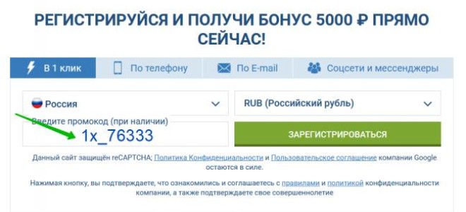 Обзор БК 1хБет и вход в личный кабинет официального сайта 1 икс Бет