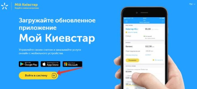 Личный кабинет Киевстар: регистрация на сайте, функции аккаунта