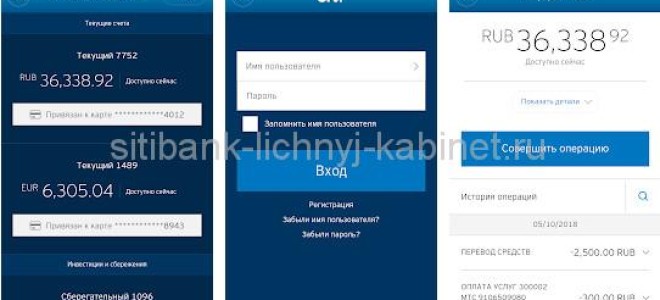 Ситибанк онлайн личный кабинет