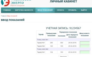 Передать показания счетчика электроэнергии в Ульяновскэнерго: все способы и инструкции