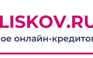 Как войти в личный кабинет Pliskov.ru и оформить займ онлайн на карту