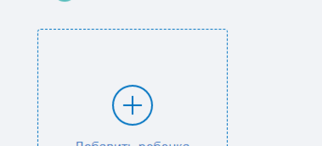 Как на Госуслугах создать учетную запись ребенка?