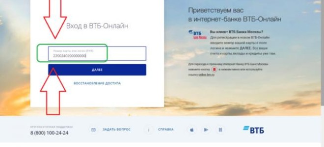 Что делать, если забыл пароль от «ВТБ-Онлайн»: как восстановить доступ