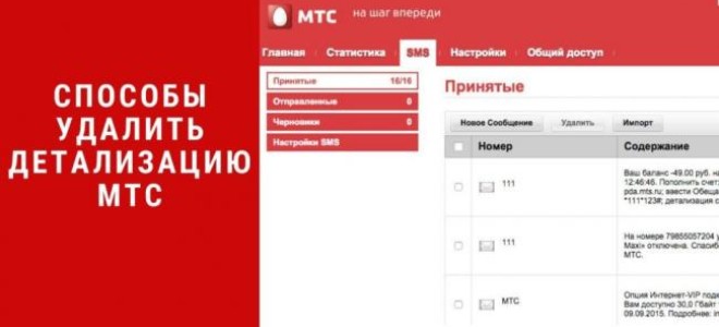 Убрать номер телефона из детализации. Как удалить детализацию Билайн: возможно ли это