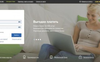 Личный кабинет Уралсиб (интернет-банк Уралсиба)
