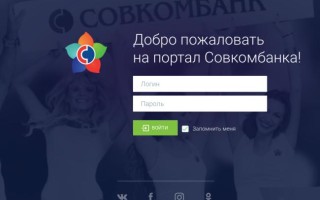 Учебно-корпоративный портал Совкомбанка для обучения сотрудников