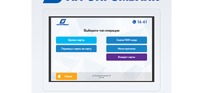 Агропромбанк интернет-банкинг: авторизация, возможности Личного кабинета