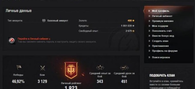 Личный кабинет Wargaming: регистрация, авторизация и использование