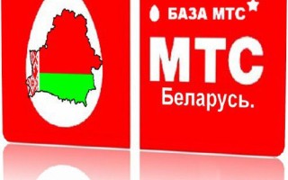 МТС Беларусь интернет-помощник регистрация, вход, основные возможности