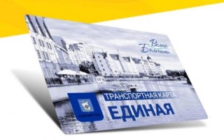 Как купить и пополнить транспортную карту Волна Балтики в Калининграде