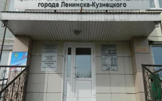 Центр занятости Ленинска-Кузнецкого: адреса и номера телефонов