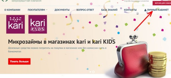 Как войти в личный кабинет Кари-Финмолл и оплатить рассрочку и займ