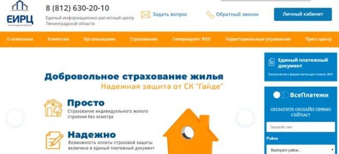 Оплата МУП «ЕИРЦ» г. Туапсе: коммунальные платежи