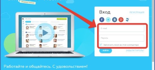 Битрикс24 вход в личный кабинет — интернет-ресурс для управления бизнесом