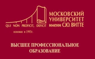 Личный кабинет Московского университета имени С.Ю. Витте