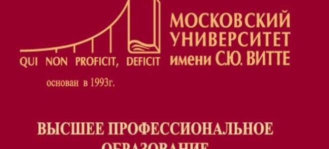 Личный кабинет Московского университета имени С.Ю. Витте