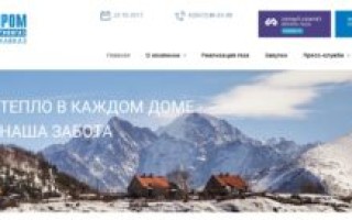 Оплата ООО «Газпром межрегионгаз Владикавказ»: коммунальные платежи