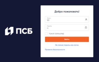 Личный кабинет Промсвязьбанка: вход в интернет-банк на официальном сайте