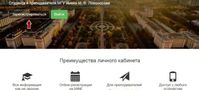 Личный кабинет студента МГУ: инструкция для входа, преимущества аккаунта