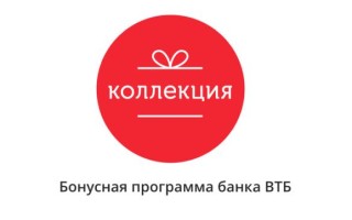 Программа ВТБ банка «Коллекция»