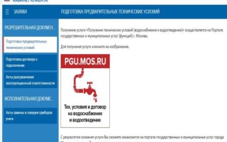 Личный кабинет Мосводоканал (mosvodokanal.ru) — передать показания