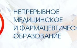 Новый портал НМО Минздрава России: как оформить заявку на обучение?