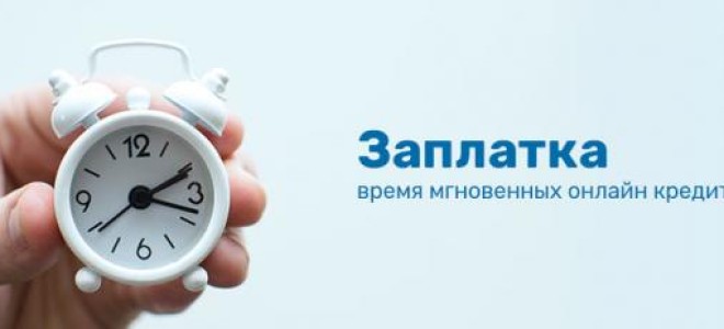 Займ в компании                        Заплатка