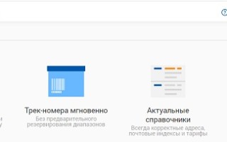 Личный кабинет почты России: пошаговый алгоритм регистрации, преимущества аккаунта
