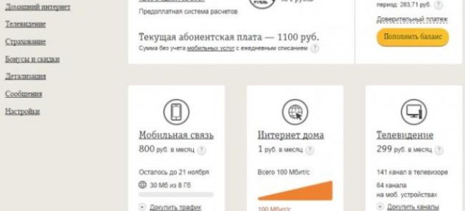 Личный кабинет Билайн: регистрация на сайте, функции аккаунта