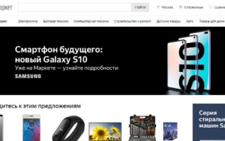 Личный кабинет Яндекс Маркет: вход, регистрация, функции