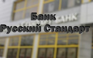 Банк Русский Стандарт личный кабинет
