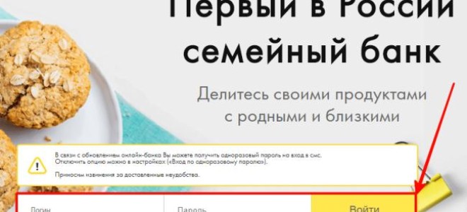 Райффайзен Онлайн — личный кабинет