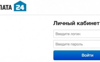 Обзор системы учета коммунальных платежей «Квартплата 24» (kvp24.ru)