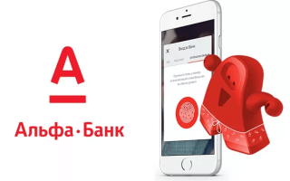 link.alfabank.ru — вход в систему ALBO Альфа-Банк бизнес онлайн для юридических лиц и ИП