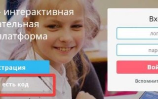 Как зарегистрироваться и войти в личный кабинет Учи.ру для ученика и родителя