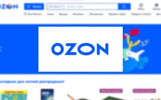 Личный кабинет OZON (ОЗОН)