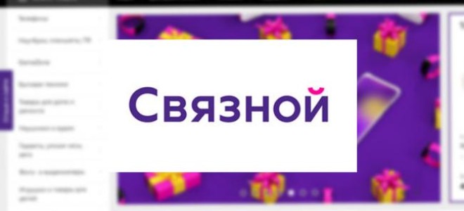 Личный кабинет Связной: инструкция по регистрации, преимущества аккаунта