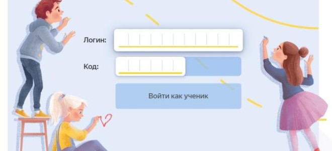 Личный кабинет проекта Яндекс.Учебник: преимущества для учеников и преподавателей, регистрация в системе