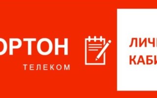 Личный кабинет Мортон телеком: регистрация на сайте, пополнение счета онлайн