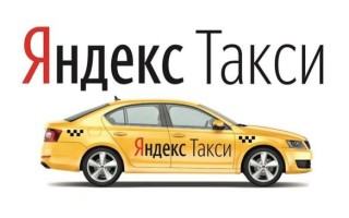 Как пользоваться личными кабинетами Яндекс Такси