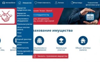 ОСАГО в Астро-Волга онлайн: как оформить полис, продлить, рассчитать и проверить