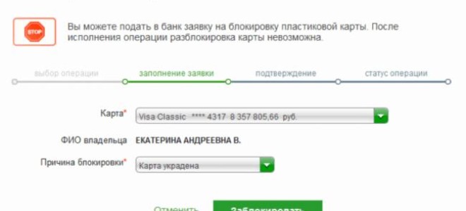 Как разблокировать личный кабинет Сбербанк Онлайн